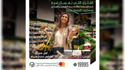 بنك التعمير والإسكان يتيح البطاقات الائتمانية بدون مصاريف إصدار
