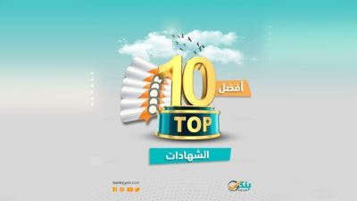 أعلى 10 شهادات ثلاثية ثابتة بعائد شهري قبل اجتماع البنك المركزي «إنفوجرافيك»