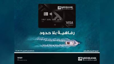 ميدبنك يطلق بطاقة VISA Signature الائتمانية لتقديم خدمات مميزة وفريدة لعملائه
