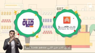 كيفية استخدام محفظة قاهرة كاش من بنك القاهرة «فيديو»