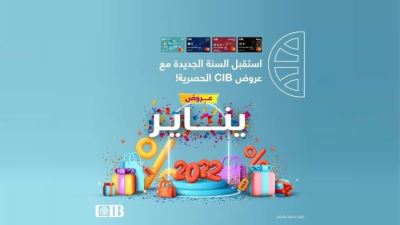 عروض البنك التجاري الدولي CIB لشهر يناير 2022