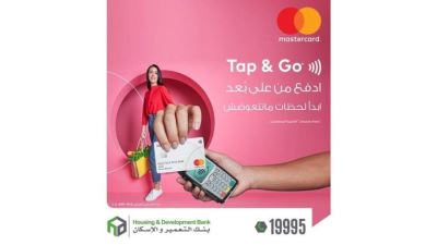 مزايا بطاقات ماستركارد التعمير والاسكان اللاتلامسية