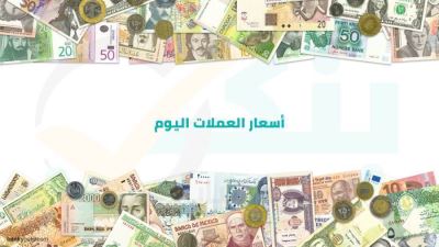 أسعار العملات اليوم الأحد: تراجع اليورو والإسترليني واستقرار الريال السعودي