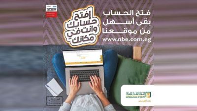 البنك الأهلي يوضح خطوات فتح الحساب المصرفي عبر موقعه الإلكتروني