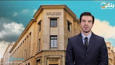 المركزي يصدر تعليمات جديدة للبنوك بشأن استثناءات عمليات الاستيراد «فيديو»