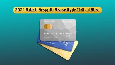 CIB وQNB الأهلي الأعلى قيمة بمحفظة بطاقات الائتمان.. وSaib الأكثر نموًا بنهاية 2021 «إنفوجرافيك»