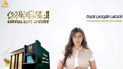 بروتوكول تعاون بين البنك الزراعي و«القومي للمرأة» لإطلاق تطبيق «تحويشة» برعاية المركزي