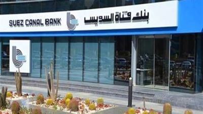عمومية قناة السويس تعتمد تعديل 3 مواد من النظام الأساسي للبنك