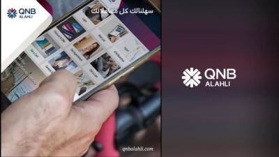 مزايا خدمة الهاتف المحمول من بنك QNB الأهلي