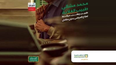 البنك الأهلي يطلق حملة تحت شعار «الغالي يرخصلك» لتطوير المستشفيات