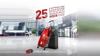 بطاقات بنك أبوظبي التجاري تقدم 25% كاش باك عند حجز الفنادق وتذاكر الطيران