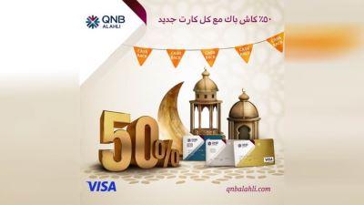 بنك QNB الأهلي يتيح 50% كاش باك عند استخدام بطاقات Visa الائتمانية