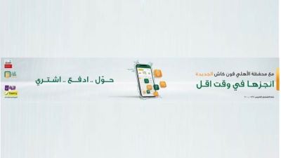 حول لحبايبك العيدية بكل سهولة وأمان مع محفظة الأهلي فون كاش