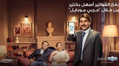 البنك العربي يتيح 10% كاش باك عند دفع الفواتير عبر تطبيق عربي موبايل