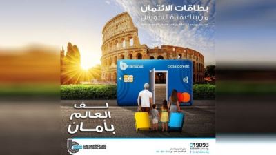بطاقات بنك قناة السويس تتيح سحب نقدي يصل إلى 100%