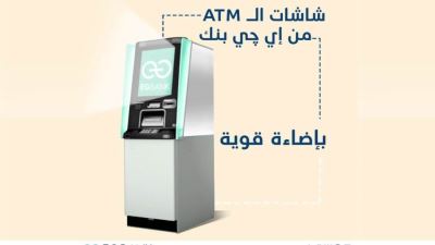 EGBANK يزود ماكينات ATM بإضاءات أقوى لخدمة ذوي الاحتياجات الخاصة