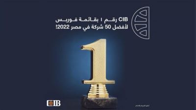 CIB يتربع على عرش قائمة «فوربس» لأقوى 50 شركة في مصر خلال 2022