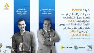 Boyot إحدى الشركات المحتضنة من مبادرة رواد النيل تحصل على تمويل من 6 أرقام بالدولار الأمريكي