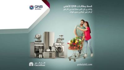 بطاقات QNB الأهلي تتيح تقسيط المشريات حتى 6 أشهر بدون فوائد لدى كارفور