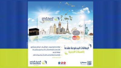 مزايا البطاقات المدفوعة مقدمًا بالعملة الأجنبية من المصرف المتحد