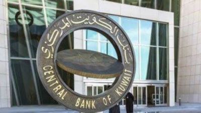 المركزي الكويتي يرفع سعر الفائدة ربع نقطة مئوية إلى 2.25%