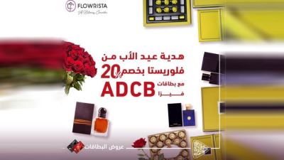 بطاقات بنك أبوظبي التجاري تقدم خصمًا يصل إلى 20% لدى فلوريستا