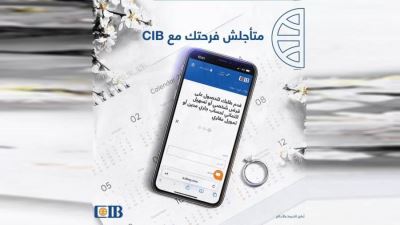 تفاصيل قرض الزفاف من البنك التجاري الدولي CIB