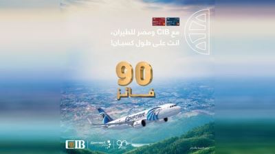 البنك التجاري الدولي يتيح الحصول على أميال مجانية من شركة مصر للطيران