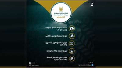 تفاصيل قرض المحاصيل الزراعية من البنك الزراعي المصري
