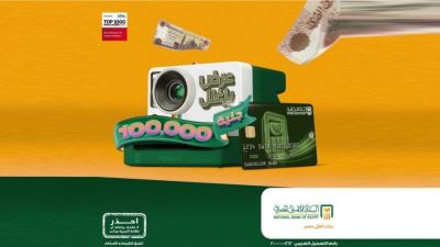 بطاقات البنك الأهلي الائتمانية تتيح جوائز تصل إلى 100 ألف جنيه