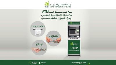 بنك الاستثمار العربي يعلن عن مزايا خدماته عبر ماكينات ATM