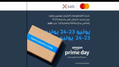 بطاقات بنك saib تقدم خصمًا يصل لـ20% لدى أمازون