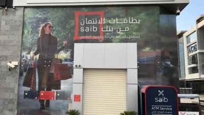 البورصة توافق على زيادة رأس المال المرخص به لبنك saib لـ 350 مليون دولار