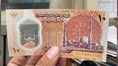 معلومات عن الـ10 جنيه البلاستيكية (البوليمير)