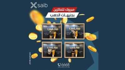 بنك saib يعلن الفائزين في السحب الرابع على جوائز «حساب الدهب»