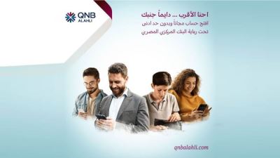 QNB الأهلي يتيح فتح الحساب مجانًا وبدون حد أدنى بمناسبة اليوم العالمي للشباب