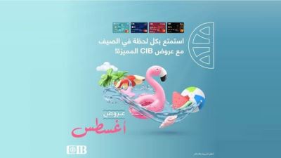 عروض البنك التجاري الدولي CIB لشهر أغسطس