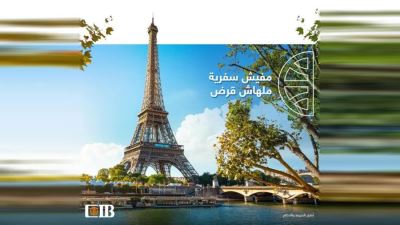 تفاصيل القرض الشخصي من البنك التجاري الدولي CIB