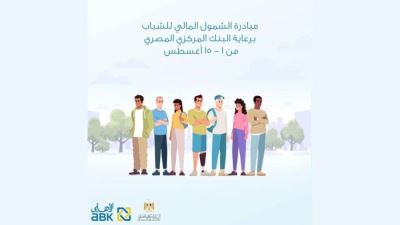 البنك الأهلي الكويتي - مصر يقدم باقة من المنتجات المجانية بمناسبة اليوم العالمي للشباب