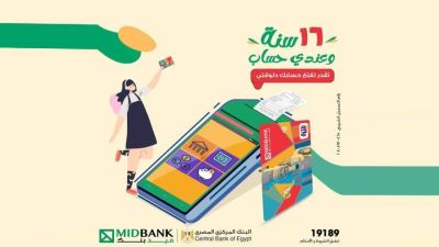 ميد بنك يشارك في فعاليات اليوم العالمي للشباب بباقة من المنتجات المجانية