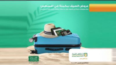 عروض البنك الأهلي المصري لشهر أغسطس