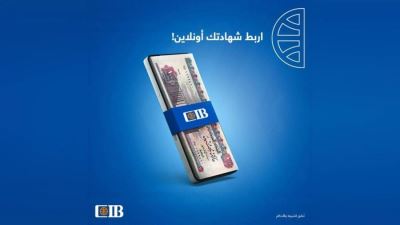 البنك التجاري الدولي CIB يتيح ربط الشهادات أونلاين عبر خدماته الإلكترونية