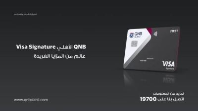 بنك QNB الأهلي يتيح الإعفاء من رسوم بطاقة Visa Signature للسنة الأولى