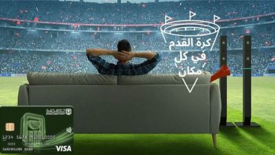 بطاقات فيزا البنك الأهلي تتيح الفوز بجائزة التشجيع المنزلي عند الشراء أونلاين