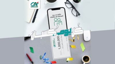 كريدي أجريكول-مصر يقدم مكافئة 300 جنيه عند ترشيح صديق لفتح حساب أو إصدار شهادة