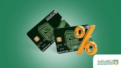 عروض ومزايا برنامج الأهلي خصومات من البنك الأهلي المصري