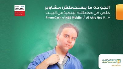 البنك الأهلي يتيح العديد من المزايا والخدمات عبر خدماته الرقمية(فون كاش –موبايل – نت)