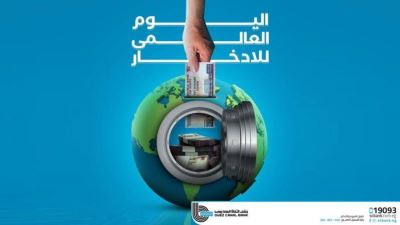 بنك قناة السويس يشارك في فعاليات اليوم العالمي للإدخار