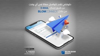 دفع الأقساط وتسدید الفواتیر .. تعرف علي مزايا تطبيق BLOM CONNECT