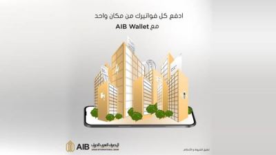 تفاصيل وحدود إستخدام المحفظة الإلكترونية AIB Wallet من المصرف العربي الدولي